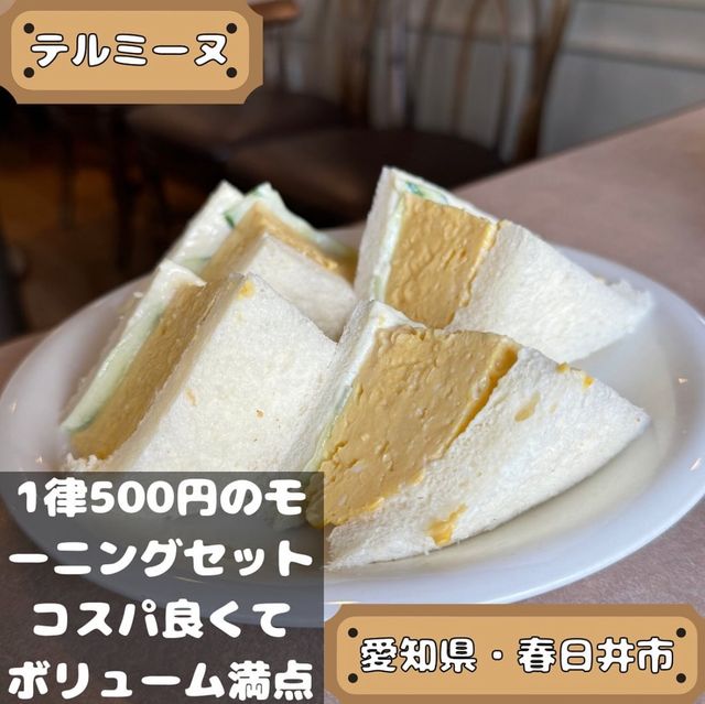 テルミーヌ