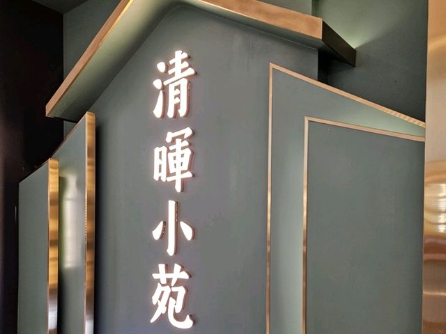 環境舒適的順德菜 環境舒適的順德菜