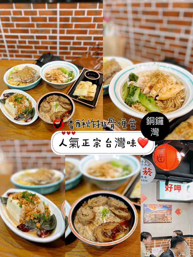 人氣正宗台灣味❤️