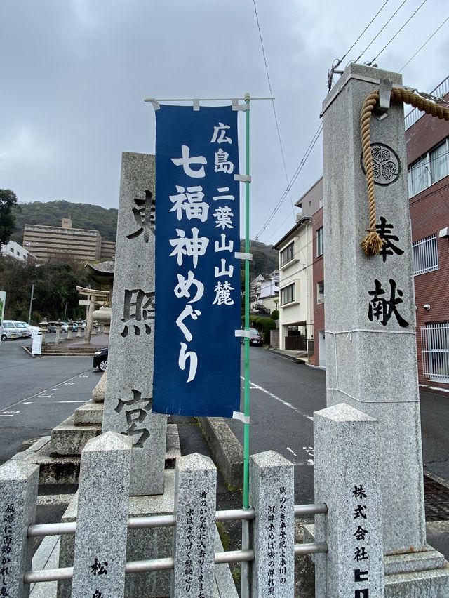 【広島】金光稲荷神社