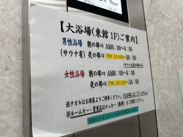 福岡・清川。サウナに大浴場のあるホテル『ホテル一楽』 