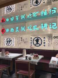 香港高質湖南菜餐廳-農耕記