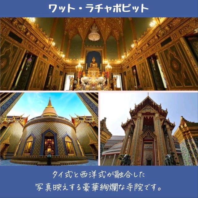 【バンコク】併せて行きたい！3大寺院周辺観光地
