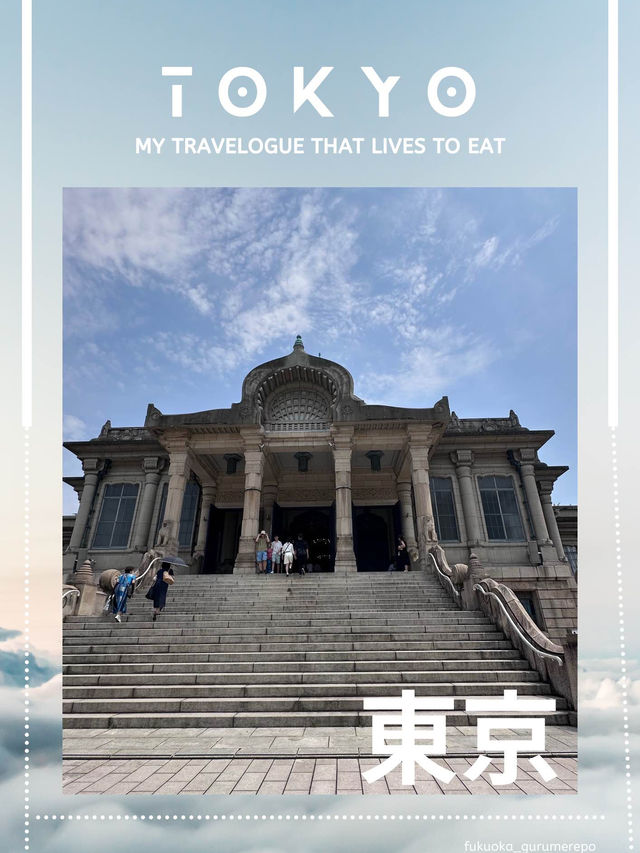 【東京観光】