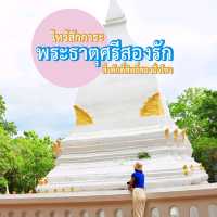 พระธาตุศรีสองรัก สิ่งศักดิ์สิทธิ์สองฝั่งโขง