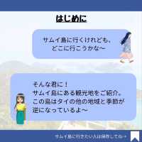 【サムイ島】絶景の島！おすすめ観光地