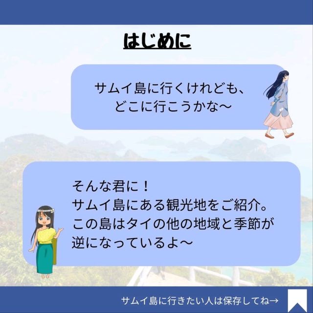 【サムイ島】絶景の島！おすすめ観光地