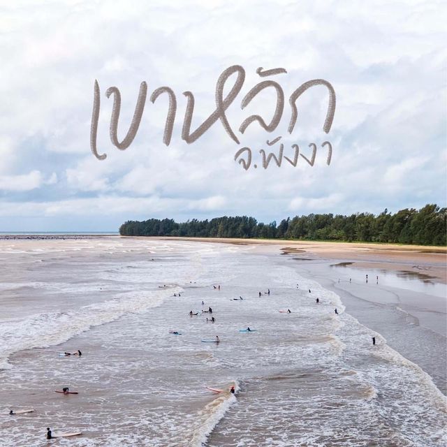 เขาหลัก พังงา