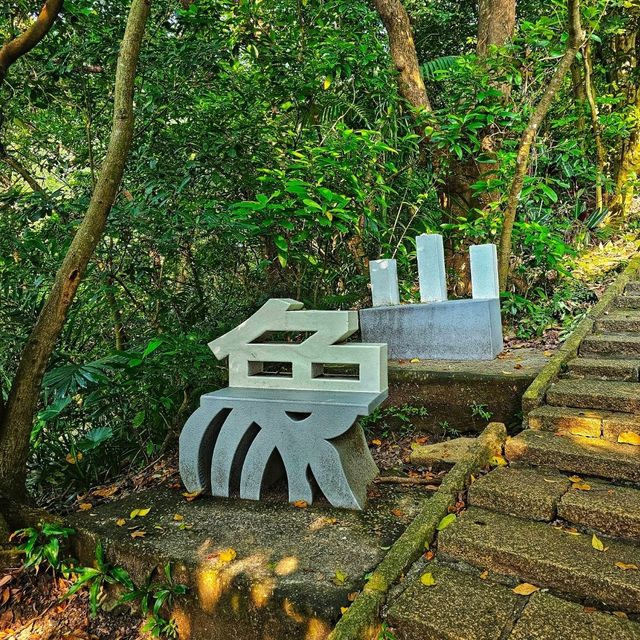 【臺北】市民喜愛的郊山步道之一，適合各年齡層的登山愛好者。