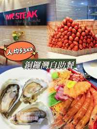 ⭐️$3XX食盡和牛🐮生蠔🦪龍蝦🦞