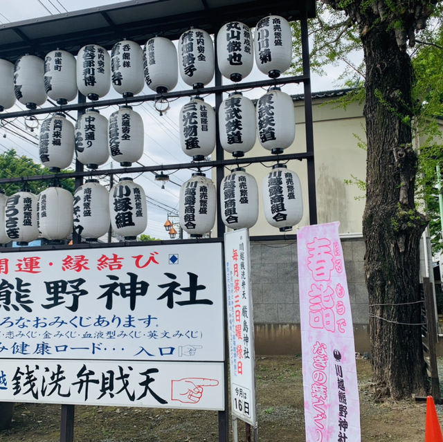 熊野神社