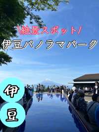 【静岡県・伊豆】 伊豆の絶景スポット✨伊豆パノラマパーク