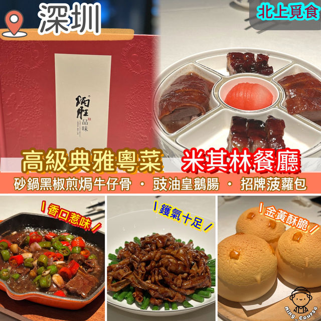 傳統粵菜．精緻地道．炳勝品味