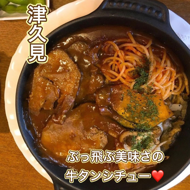 【津久見】このタンシチューの布団で眠りたい🥰