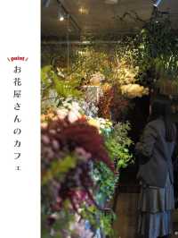 【千駄ヶ谷】韓国のお花屋さんのカフェからクリスマスメニュー登場🎄