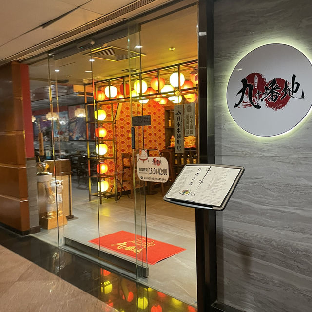 酒店內特色居酒屋🇯🇵食材新鮮選擇多👍🏻