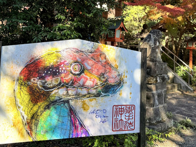北村直登先生の絵を間近で堪能できる神社 | Trip.com 大分