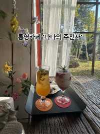 통영의 숨은 보석 같은 카페, 나나의 주전자! 🍵✨
