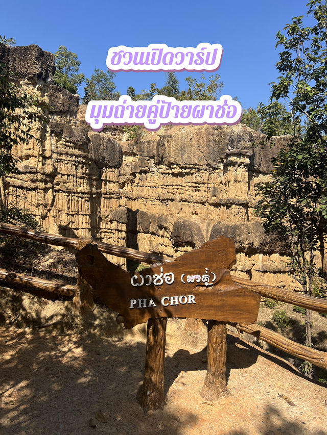 ผาช่อ เชียงใหม่ แม่วาง