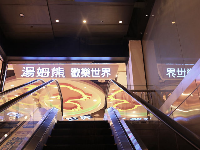 湯姆熊歡樂世界 🎮🎯 童年回憶殺！百貨公司最期待的角落！