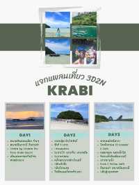 แพลนเที่ยวกระบี่ 3 วัน 2 คืน 🌿🩵