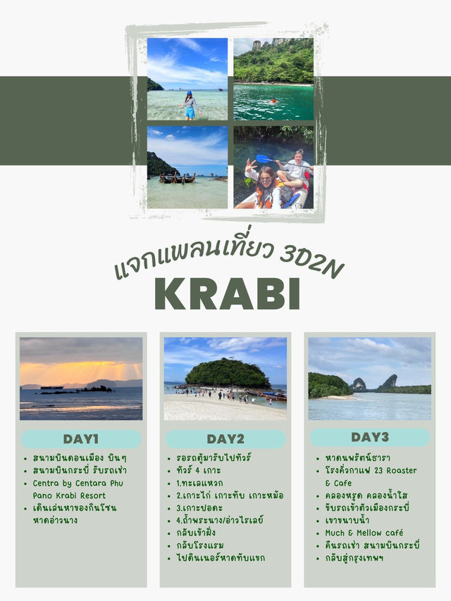 แพลนเที่ยวกระบี่ 3 วัน 2 คืน 🌿🩵