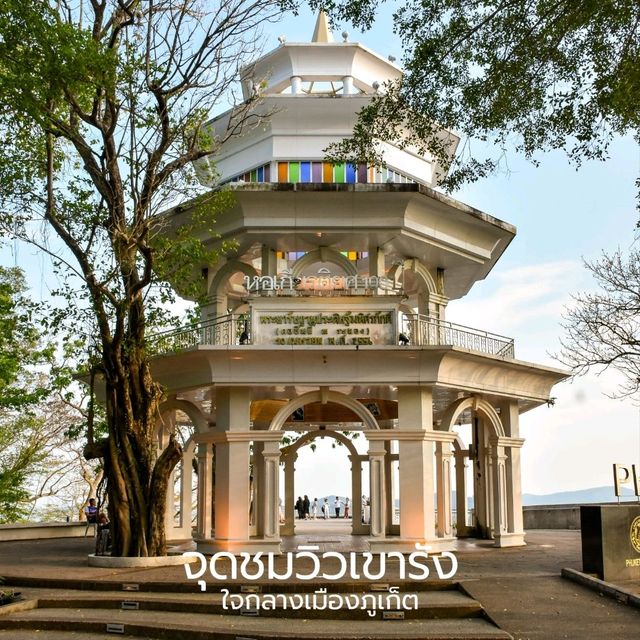 จุดชมวิวเขารัง ภูเก็ต