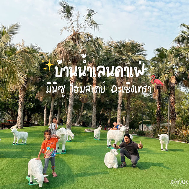 คาเฟ่บ้านน้ำเลน ฉะเชิงเทรา #มินิซู อาหารอร่อย
