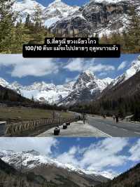 มัดรวม 8 ภูเขาหิมะในจีน ห้ามพลาด!