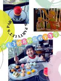 小王子主題的下午茶