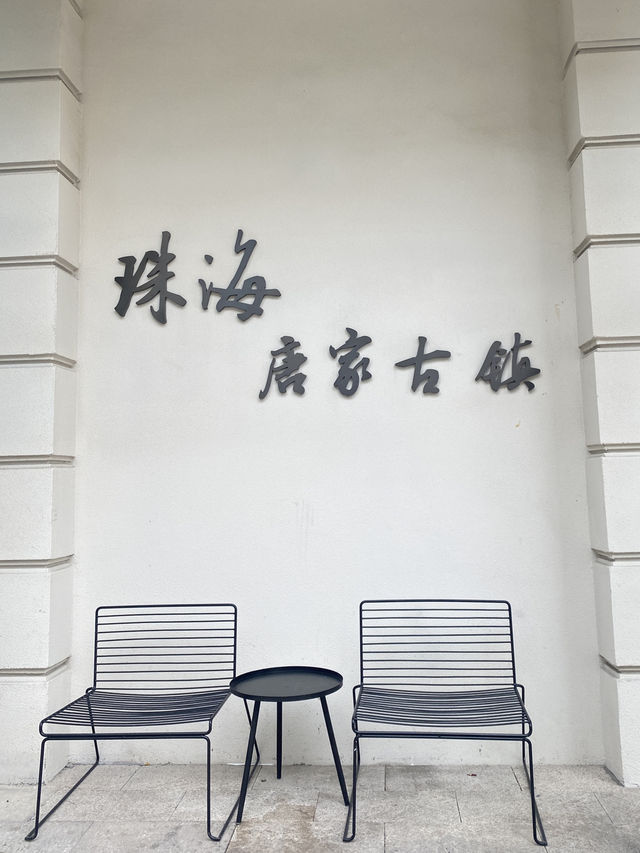 另類珠海遊 | 唐家灣古鎮
