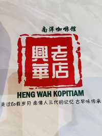 Chinese Traditional💥HENG WAH KOPITIAM💥Old-School Café