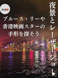【香港🇭🇰】百万ドルの夜景🌉とレーザーショーを✨ブルースリーも探して❣️