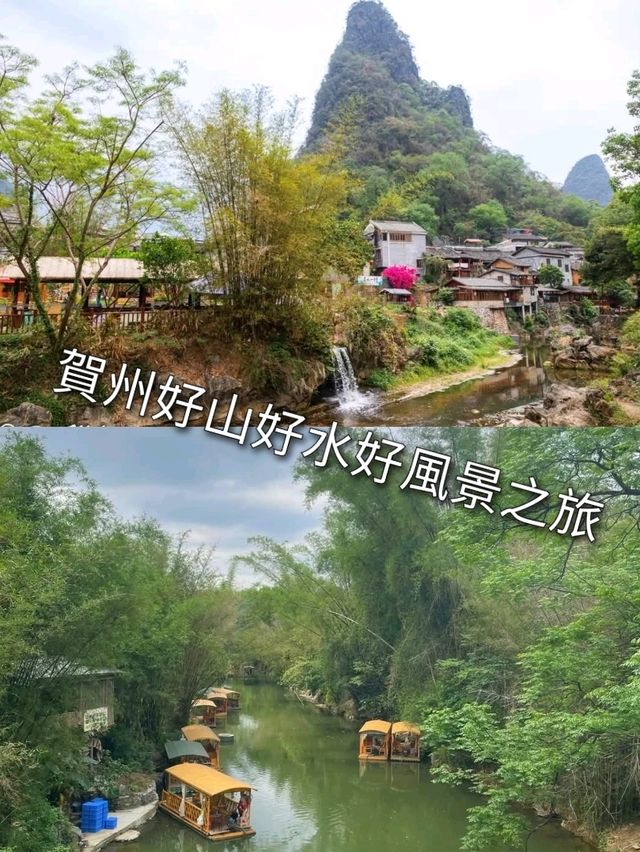 賀州好山好水好風景之旅
