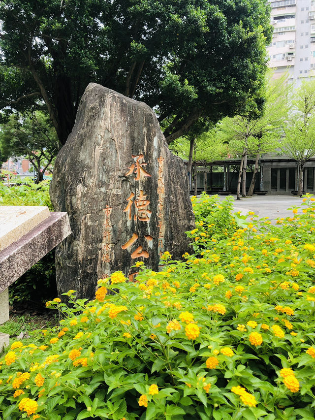 一個舒適的休憩公園🥳