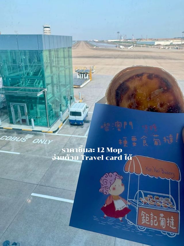 รีวิวสายการบินแอร์มาเก๊า ✈️
