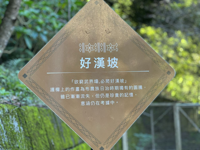 武界壩｜南投仁愛鄉的歷史水利工程與自然景觀 