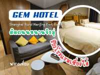 โรงแรมราคาดี+ทำเลดีติดถนนอีสต์หนานจิง เซี่ยงไฮ้