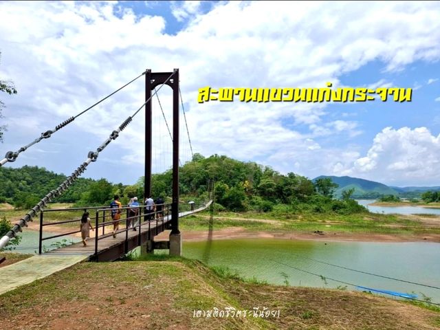 สะพานแขวนแก่งกระจาน