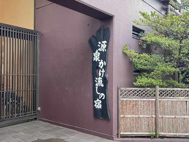 阿蘇的療癒時光𖠿阿蘇酒店一號館住宿體驗♨️
