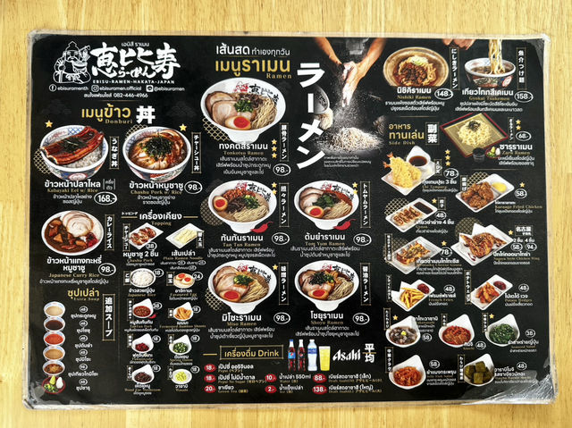 Ebisu Ramen 