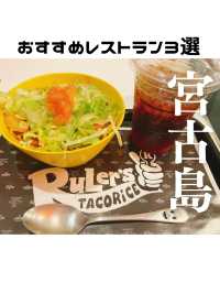 【宮古島の本当に美味しいお店3選 】
