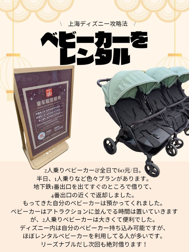 🇨🇳子どもと行く！上海ディズニー攻略法