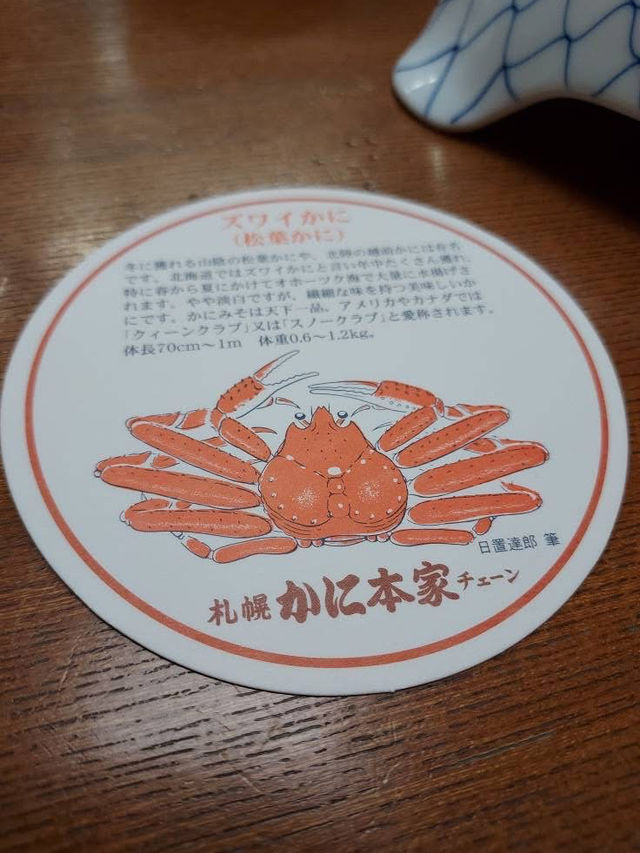 福岡🇯🇵 札幌蟹本家福岡分店