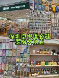 來深圳卓悅匯不能錯過的文創店！💯 