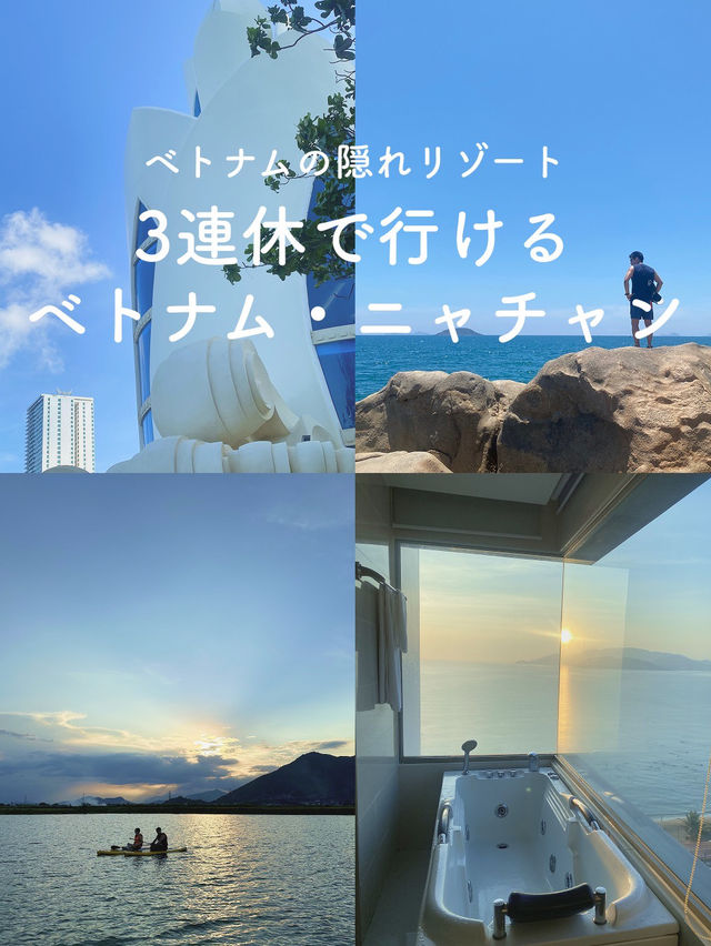 【夏休みにおすすめ🌻】ベトナムの穴場スポット🇻🇳ニャチャン