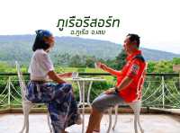 ภูเรือ รีสอร์ท ที่พักในอำเภอภูเรือ 