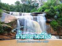 น้ำตกตาดเหือง อุทยานแห่งชาติภูสวนทราย