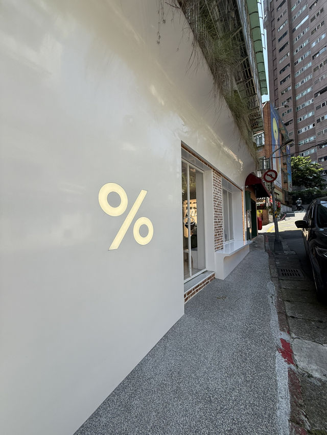純白符號下的咖啡儀式：%ARABICA台北象山店