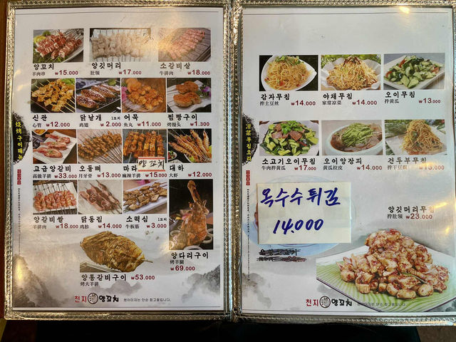 【韓国・忠清南道 唐津市】羊肉好きの方や中華好きの方に、ぜひおすすめしたい一軒